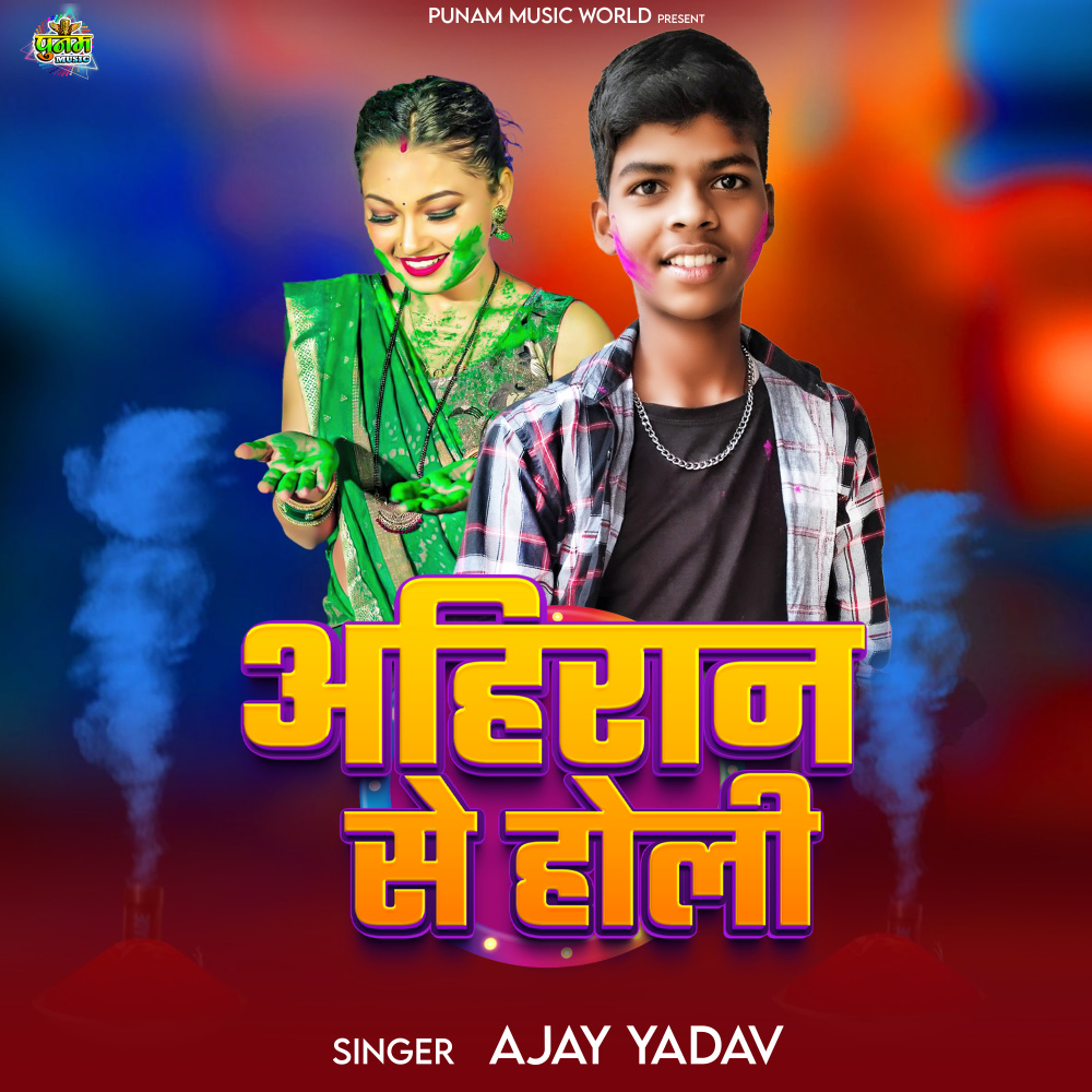 Ahiran Se Holi