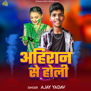 Listen to Ahiran Se Holi song with lyrics from Ajay Yadav