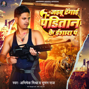 收听Abhishek Mishra的Jaibu Tangai Panditan Ke Ishara Pa歌词歌曲