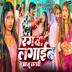 Listen to Rangawa Lagaiba Aaju Sagri song with lyrics from Neeraj Lal Yadav