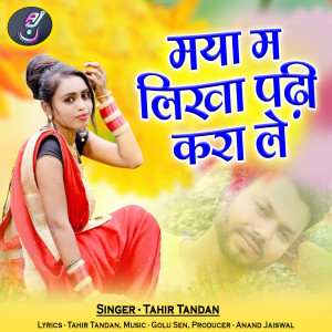Album Maya Ma Likha Padhi Kara Le from 