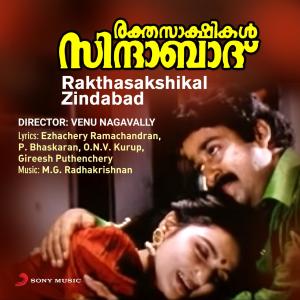 收聽M.G. Radhakrishnan的Balikudeerangal歌詞歌曲