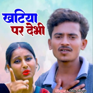 Album Khatiya Par Debhi from 
