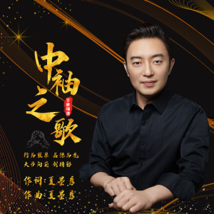 Album 中袖之歌 from 吉雅瑞德