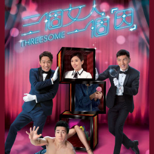 收聽楊千嬅的無雙 (電視劇《三個女人一個「因」》主題曲)歌詞歌曲