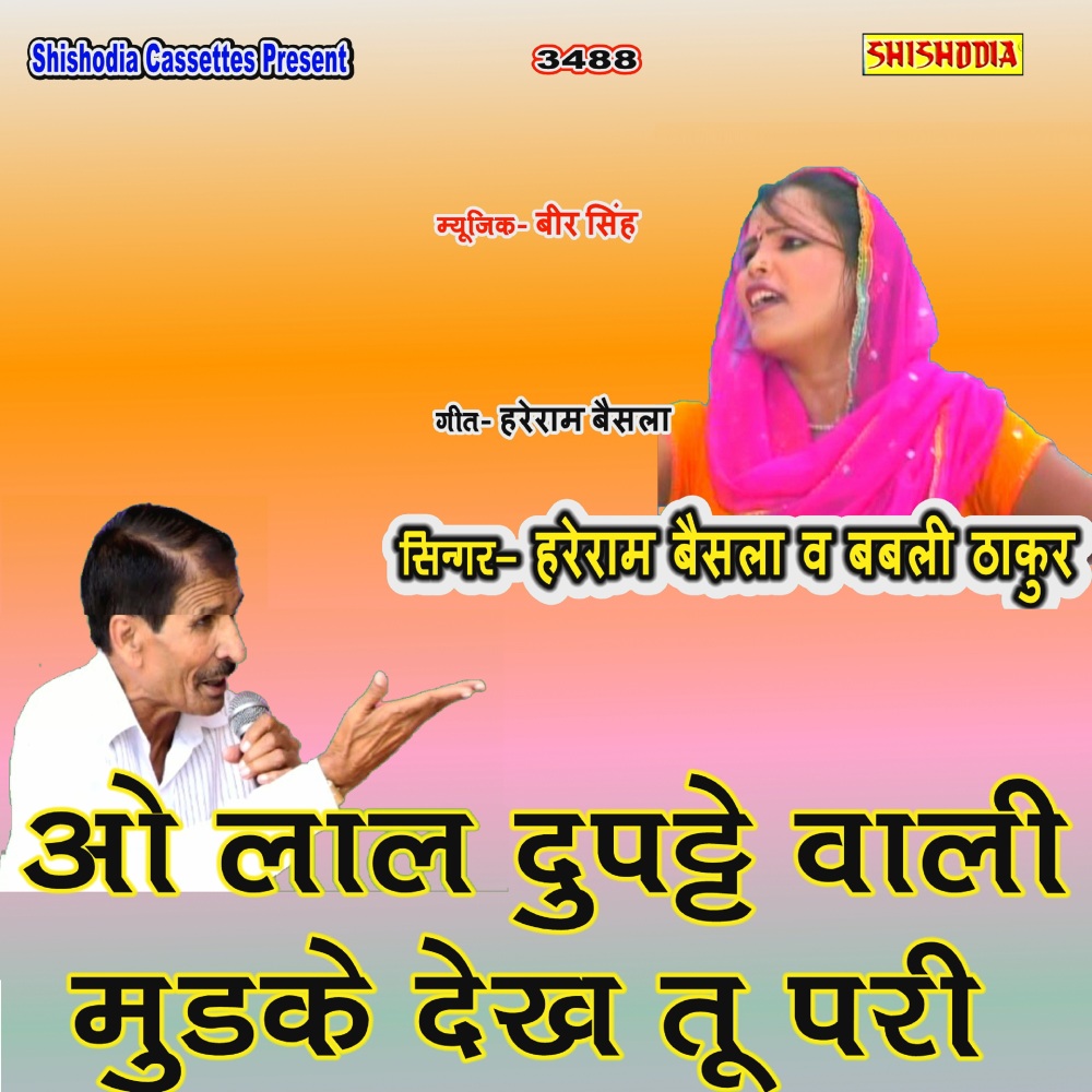 O Lal Dupatte Wali Mudke Dekh Tu Pari