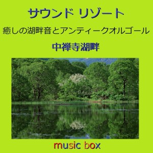 A Musical Box Rendition of Sound Chuzenjiko Lakeside Sound and Music Box