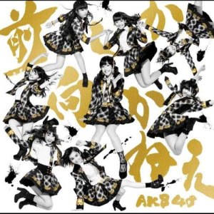 收聽AKB48的比起昨天更喜歡你歌詞歌曲