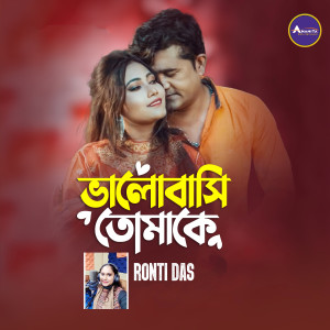 Album Bhalobashi Tomake from Ronti Das