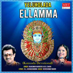 Album Yelukolada Ellamma oleh Ganesh Chandrasekaran