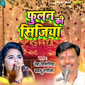 收听Neha Disoriya的Phulan Ki Sejiya歌词歌曲