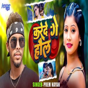 Album Karede Ge Holl from Prem Nayan