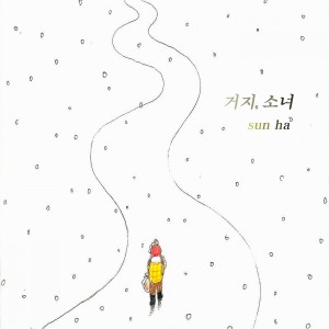 Album 거지 소녀 from 宣河