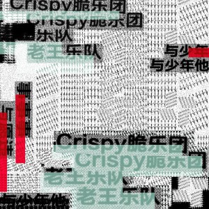 Dengarkan lagu 事事事与愿违 nyanyian 脆乐团 dengan lirik