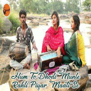 收聽Neelu Vishwakarma的Hum To Dhodi Munle Rahli Piyar Maati Se歌詞歌曲