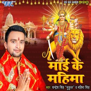Listen to Chadewala Ba Navraat song with lyrics from Chandresh Singh Mukul