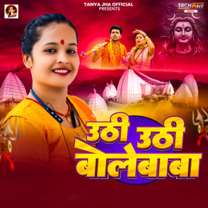 Album Uthi Uthi Bholenath from Tanya Jha