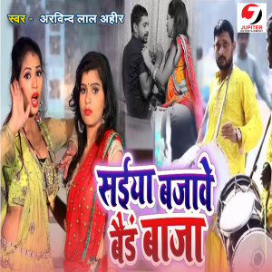 Listen to Saiya Bajave Band Baaja song with lyrics from Arvind Lal Ahir