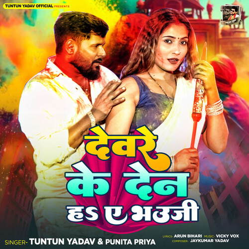 DEVARE KE DEN H A BHAUJI