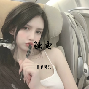 Dengarkan lagu the end point (新版) nyanyian 精彩樊兵 dengan lirik