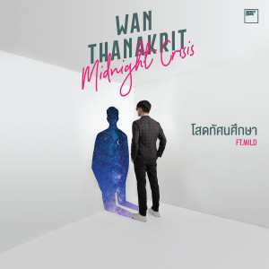 收聽Golf Fuckling Hero的โสดทัศนศึกษา歌詞歌曲