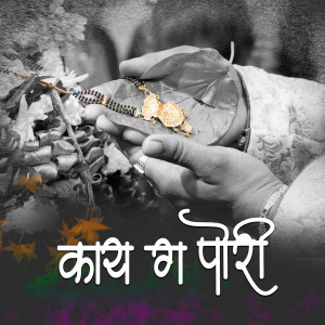Listen to Kay Ga Pori song with lyrics from Shraddha