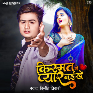 收聽Vineet Tiwari的Kismat Me Pyar Naikhe歌詞歌曲