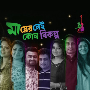 Album Maa er Nei Kono Bikolpo from Kona