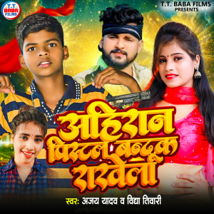 Listen to Ahiran Pistal Bandook Rakhela song with lyrics from Ajay Yadav