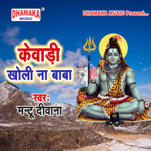Album Kewadi Kholi Na Baba from Mantu Diwana