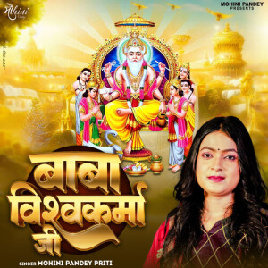 收听Mohini Pandey Priti的Baba Vishwakarma Ji歌词歌曲
