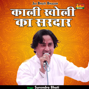 Album Kali Kholi Ka Saradar from Surendra Bhati