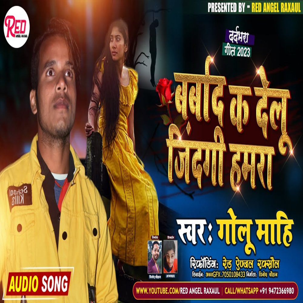 Barbad Kar Dihlu Jingi Hamar (Bhojpuri)