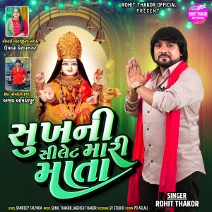 Listen to Sukh Ni Silet Mari Mata song with lyrics from Rohit Thakor