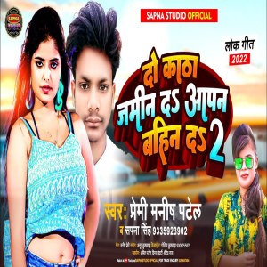 Listen to Du Katha Jamin Da Apna Bahin Da song with lyrics from Manish Premi
