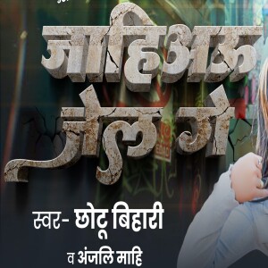 Album Jaahiau Hiau Jel from Chhotu Bihari