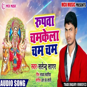 Album Roopwa Chamkela Cham Cham from Satendra Sagar