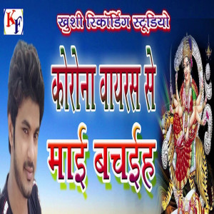 Shailesh Bedardi的專輯Corona Virus Se Maai Bachaiha