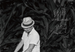 ดาวน์โหลดและฟังเพลง 昨天.今天.明天 พร้อมเนื้อเพลงจาก 陈升
