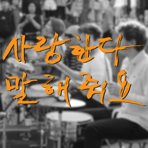 Dengarkan Tell Me You Love Me lagu dari Anywhere Project dengan lirik