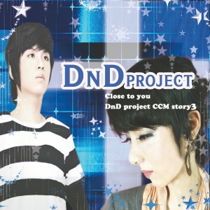 收聽디앤디 프로젝트的주께 갑니다歌詞歌曲