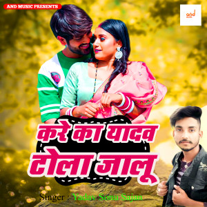Listen to Kare Ka Yadav Tola Jalu song with lyrics from Yadav Sonu Sajan