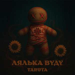 收聽TaRuta的Лялька вуду歌詞歌曲