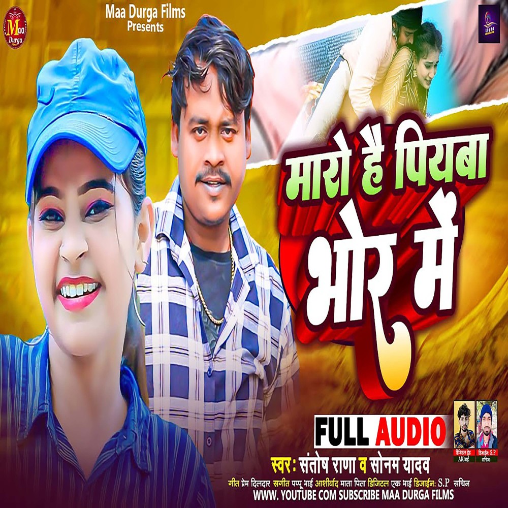 Maro Hai Piyawa Bhor Me (Maghi)