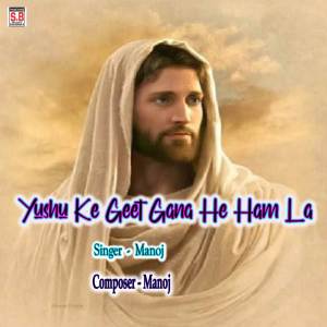 Album Yushu Ke Geet Gana He Ham La from Manoj