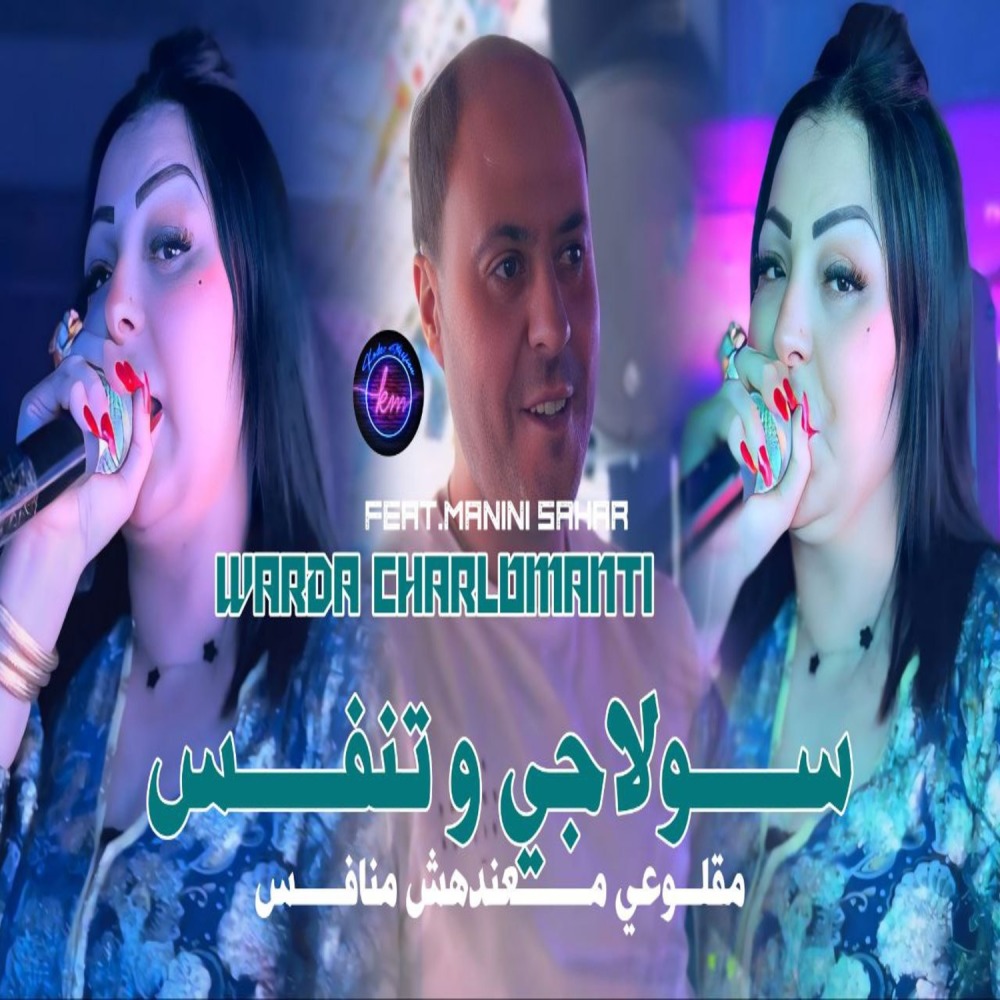 Solaji Wtnafas Maglo3i Ma3ndahch Monafis