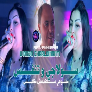 Album Solaji Wtnafas Maglo3i Ma3ndahch Monafis from Cheb Warda