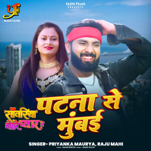 Album Patna Se Mumbai (From "Sanwariya Tohre Pyar Me") from Priyanka Maurya