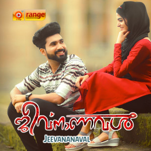 Listen to Misirin ponnoliye song with lyrics from Habeeb Edachalam