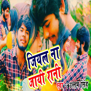 Album Jiyal Na Jayi Rani from 